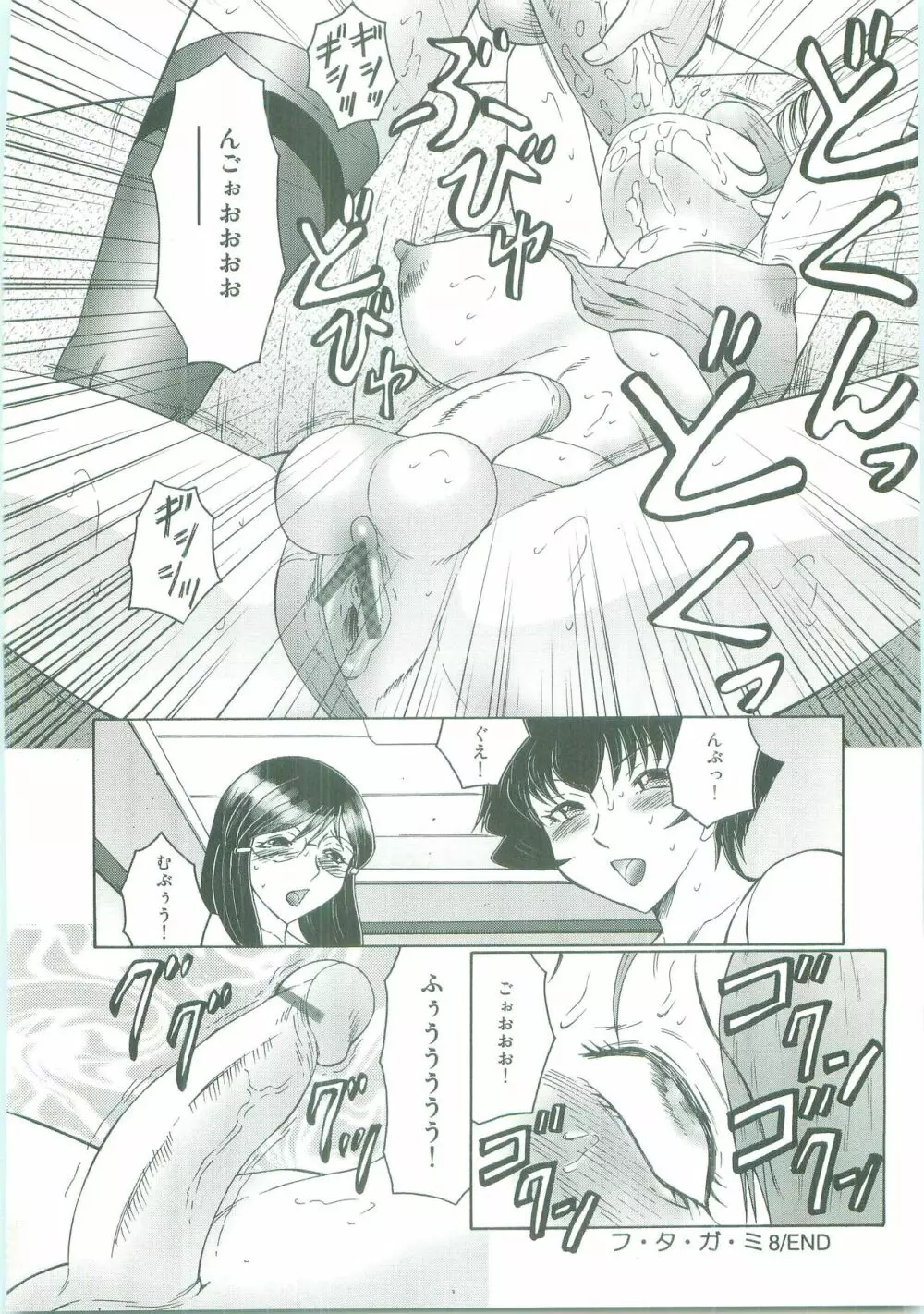 フタガミ～ふたなり女教師絶頂秘録～ Page.142