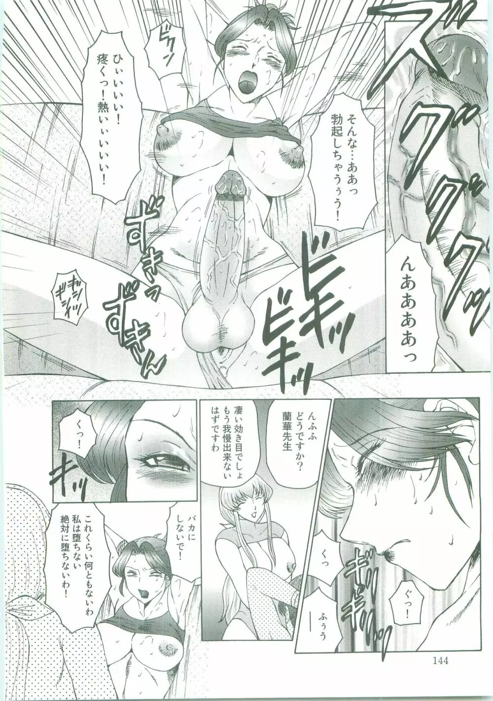 フタガミ～ふたなり女教師絶頂秘録～ Page.144