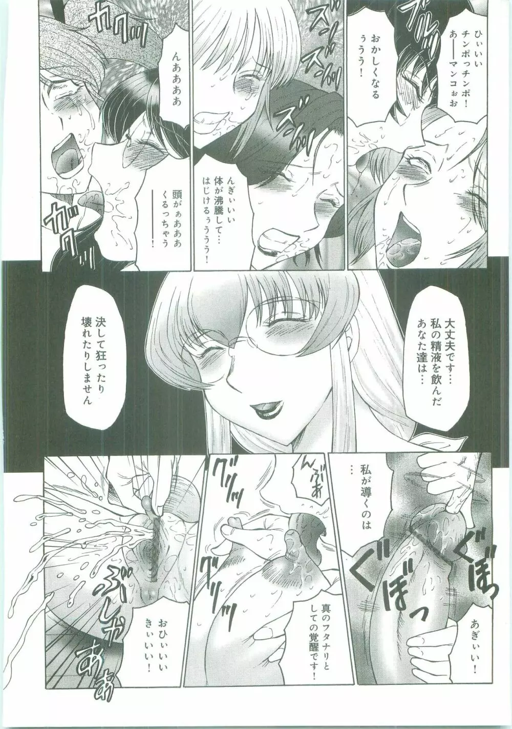 フタガミ～ふたなり女教師絶頂秘録～ Page.170