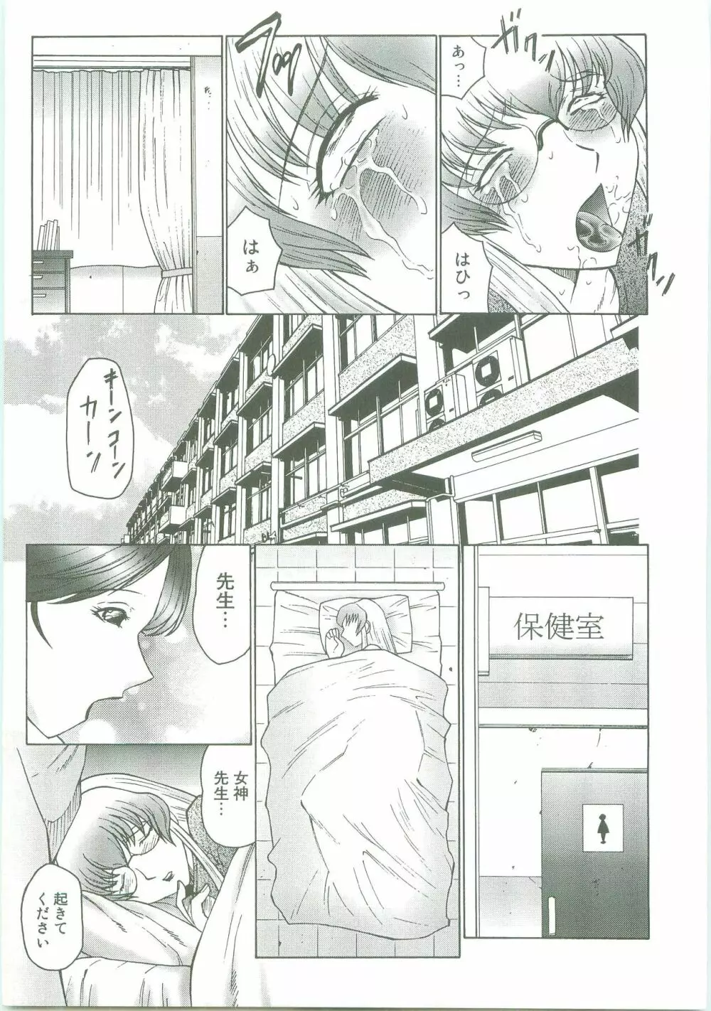 フタガミ～ふたなり女教師絶頂秘録～ Page.35