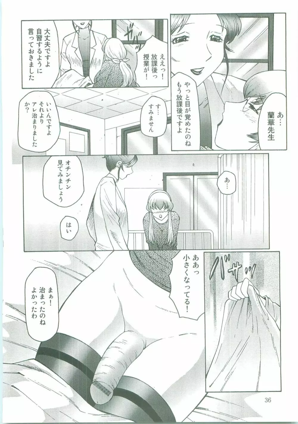 フタガミ～ふたなり女教師絶頂秘録～ Page.36