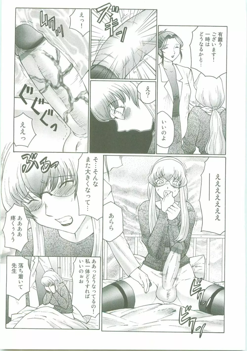 フタガミ～ふたなり女教師絶頂秘録～ Page.37