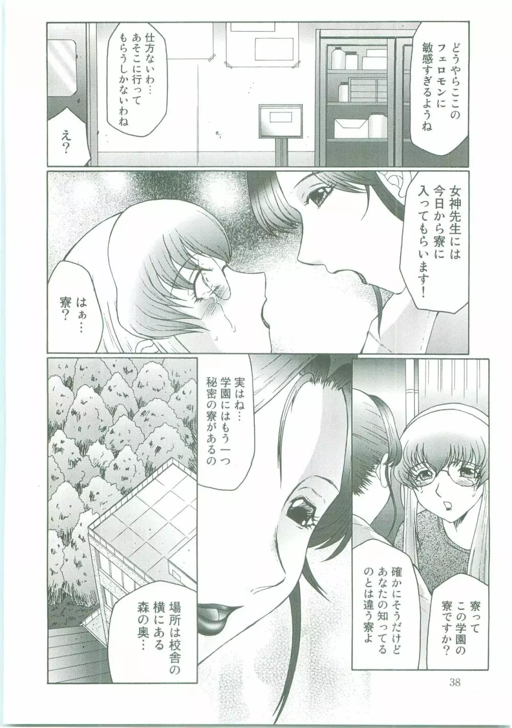 フタガミ～ふたなり女教師絶頂秘録～ Page.38