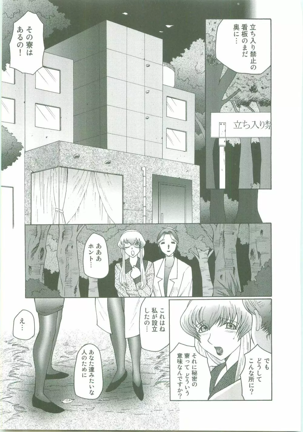 フタガミ～ふたなり女教師絶頂秘録～ Page.39