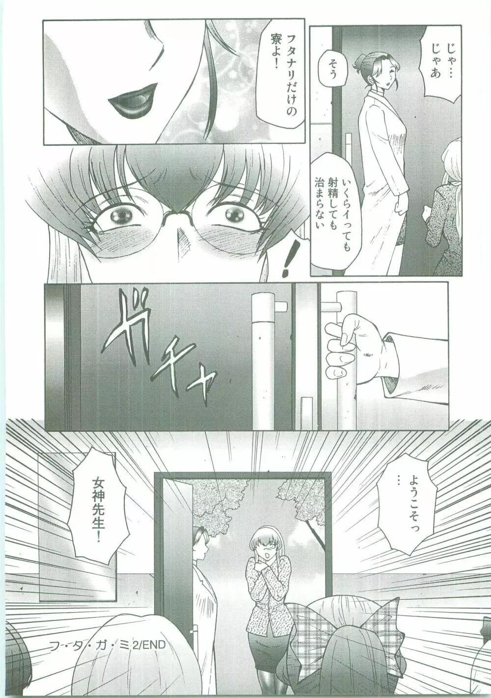 フタガミ～ふたなり女教師絶頂秘録～ Page.40