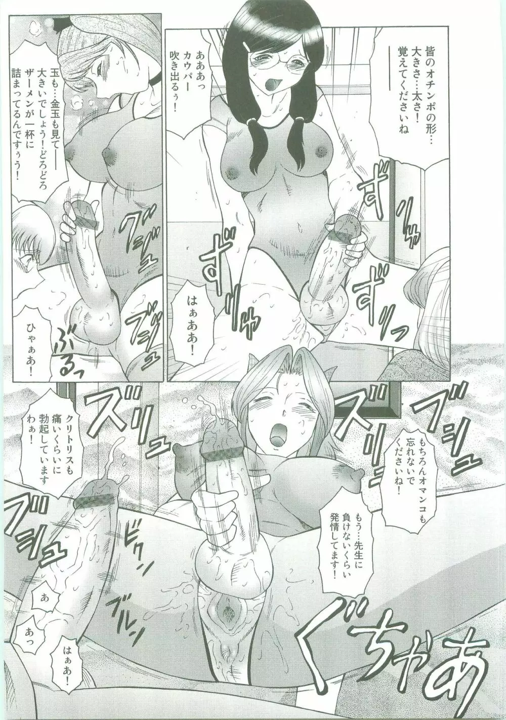 フタガミ～ふたなり女教師絶頂秘録～ Page.51