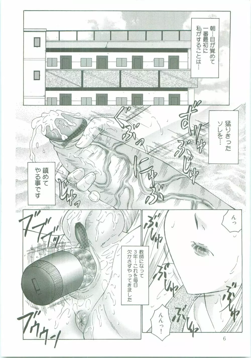 フタガミ～ふたなり女教師絶頂秘録～ Page.6