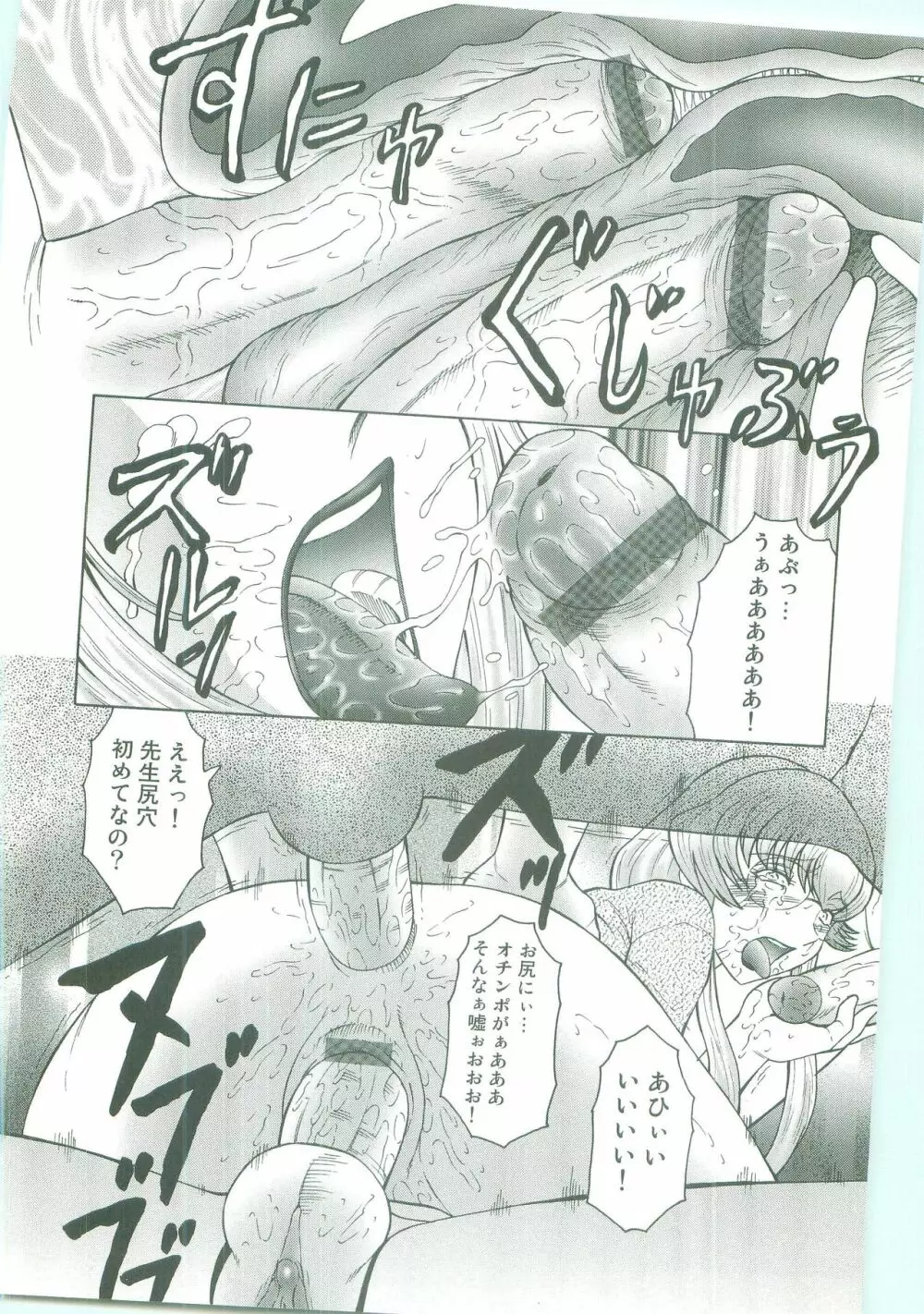 フタガミ～ふたなり女教師絶頂秘録～ Page.62