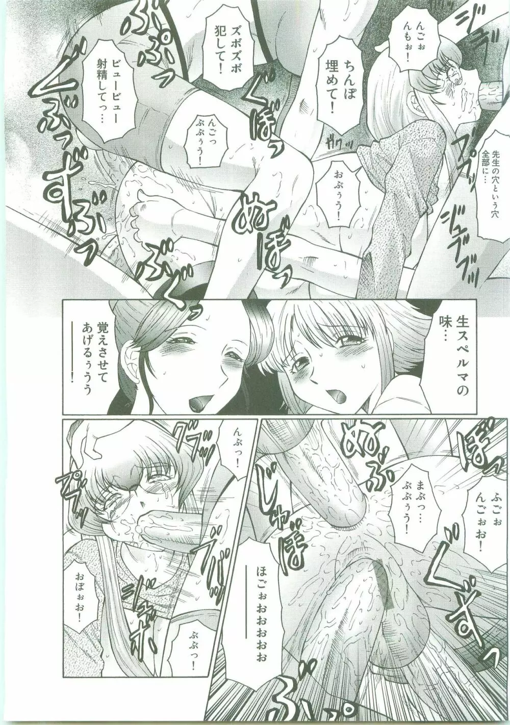 フタガミ～ふたなり女教師絶頂秘録～ Page.64