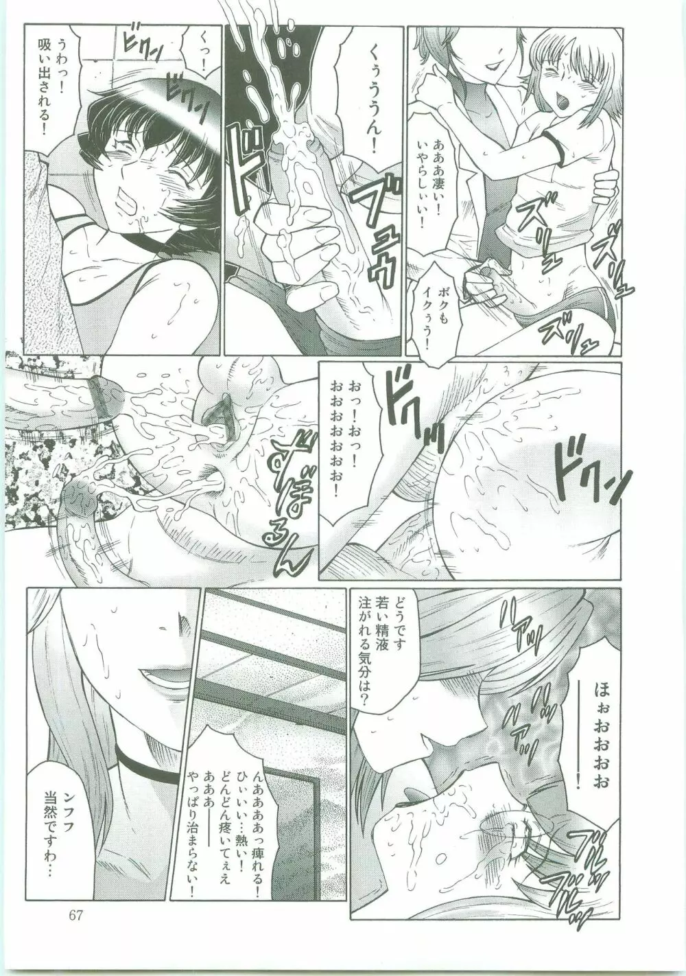 フタガミ～ふたなり女教師絶頂秘録～ Page.67