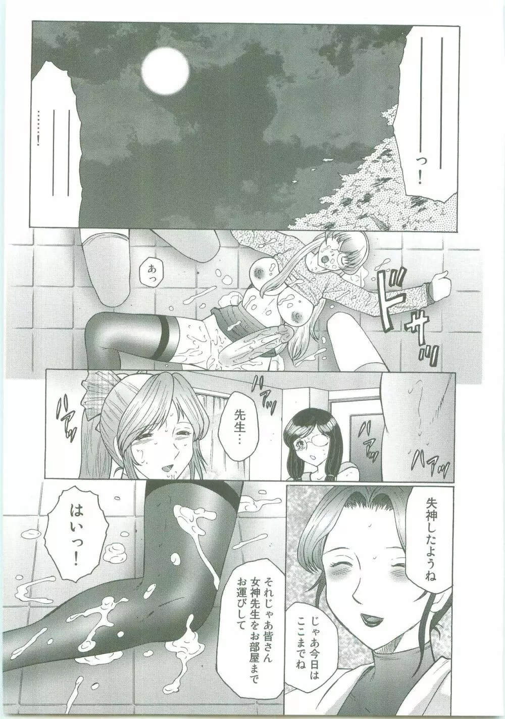 フタガミ～ふたなり女教師絶頂秘録～ Page.71