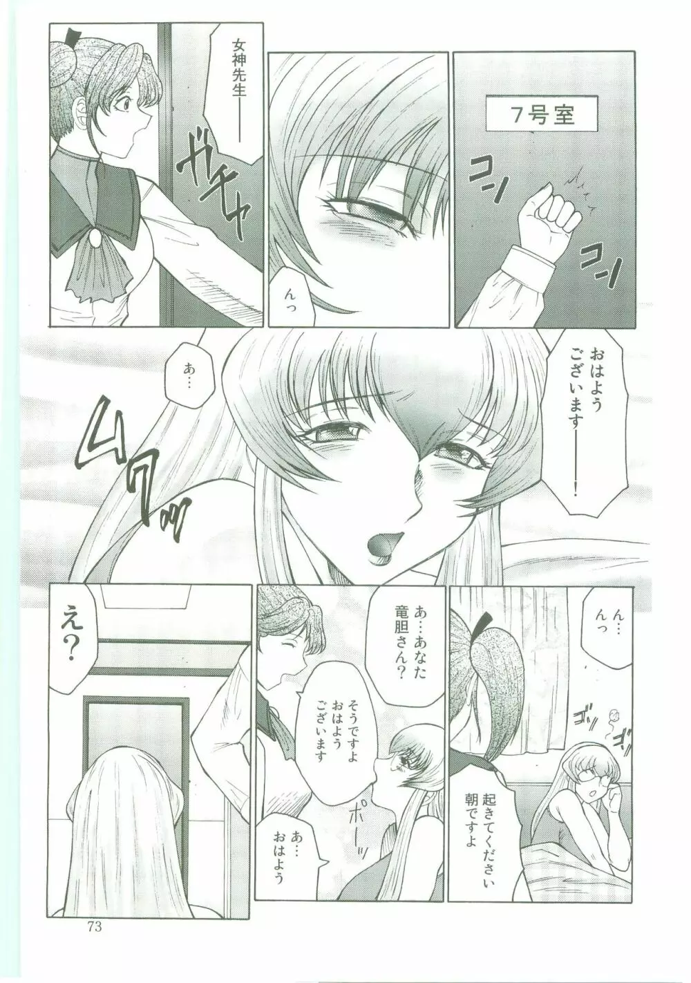 フタガミ～ふたなり女教師絶頂秘録～ Page.73