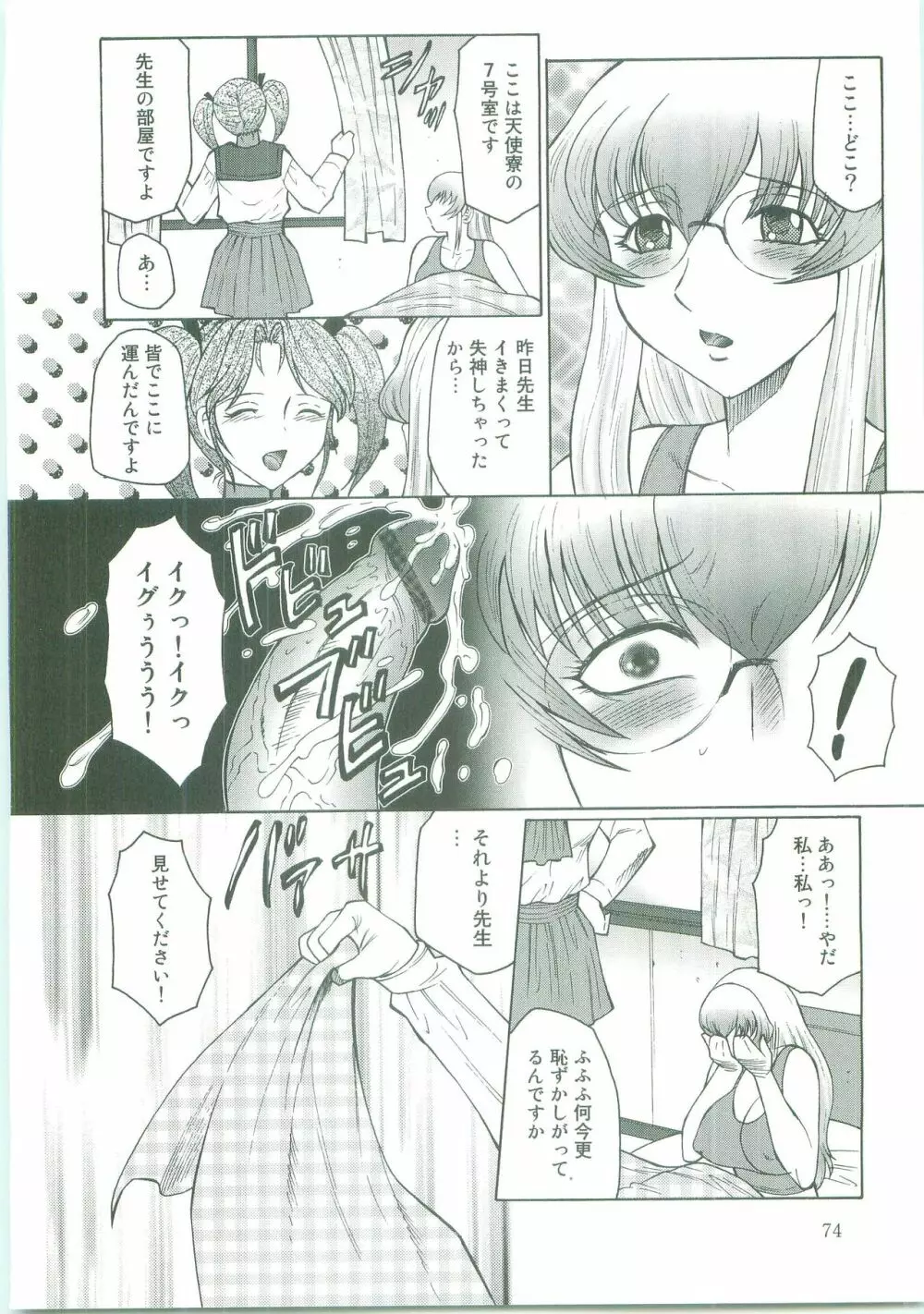 フタガミ～ふたなり女教師絶頂秘録～ Page.74