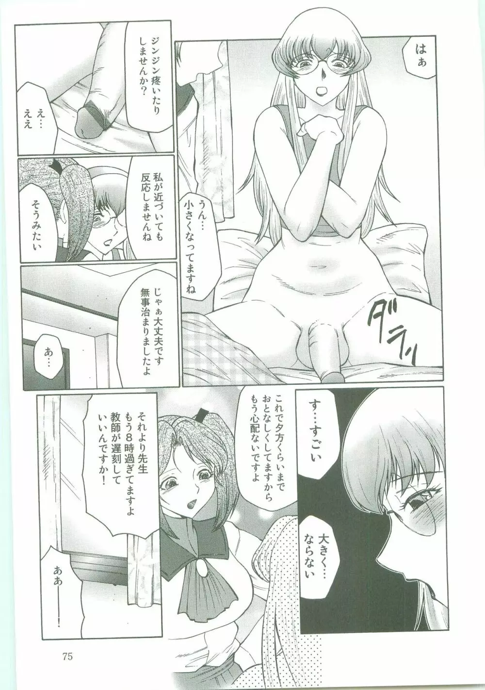 フタガミ～ふたなり女教師絶頂秘録～ Page.75