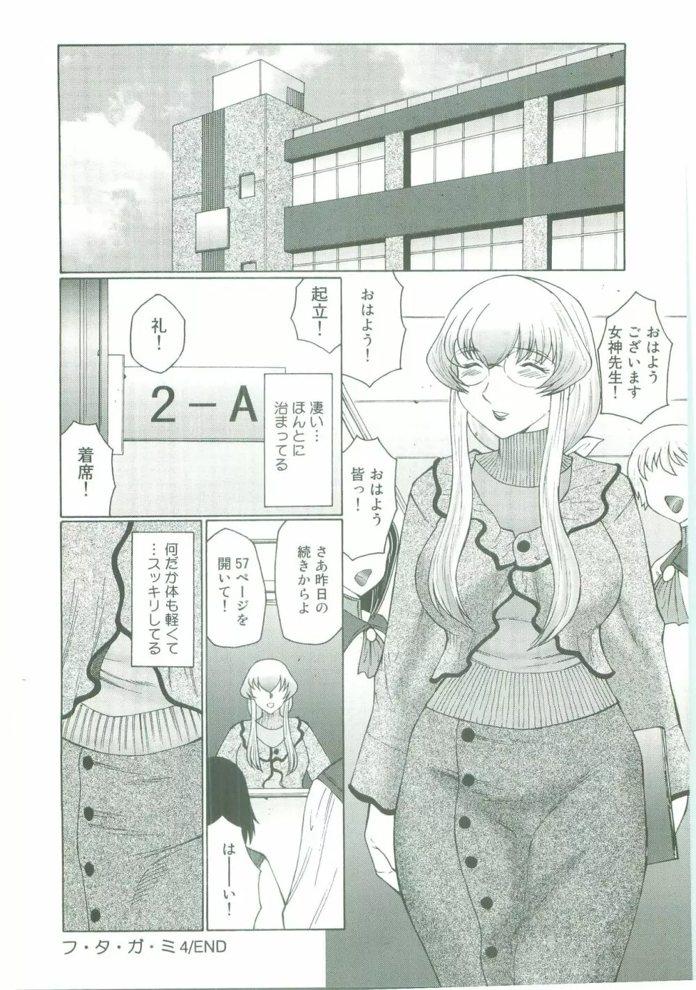 フタガミ～ふたなり女教師絶頂秘録～ Page.76