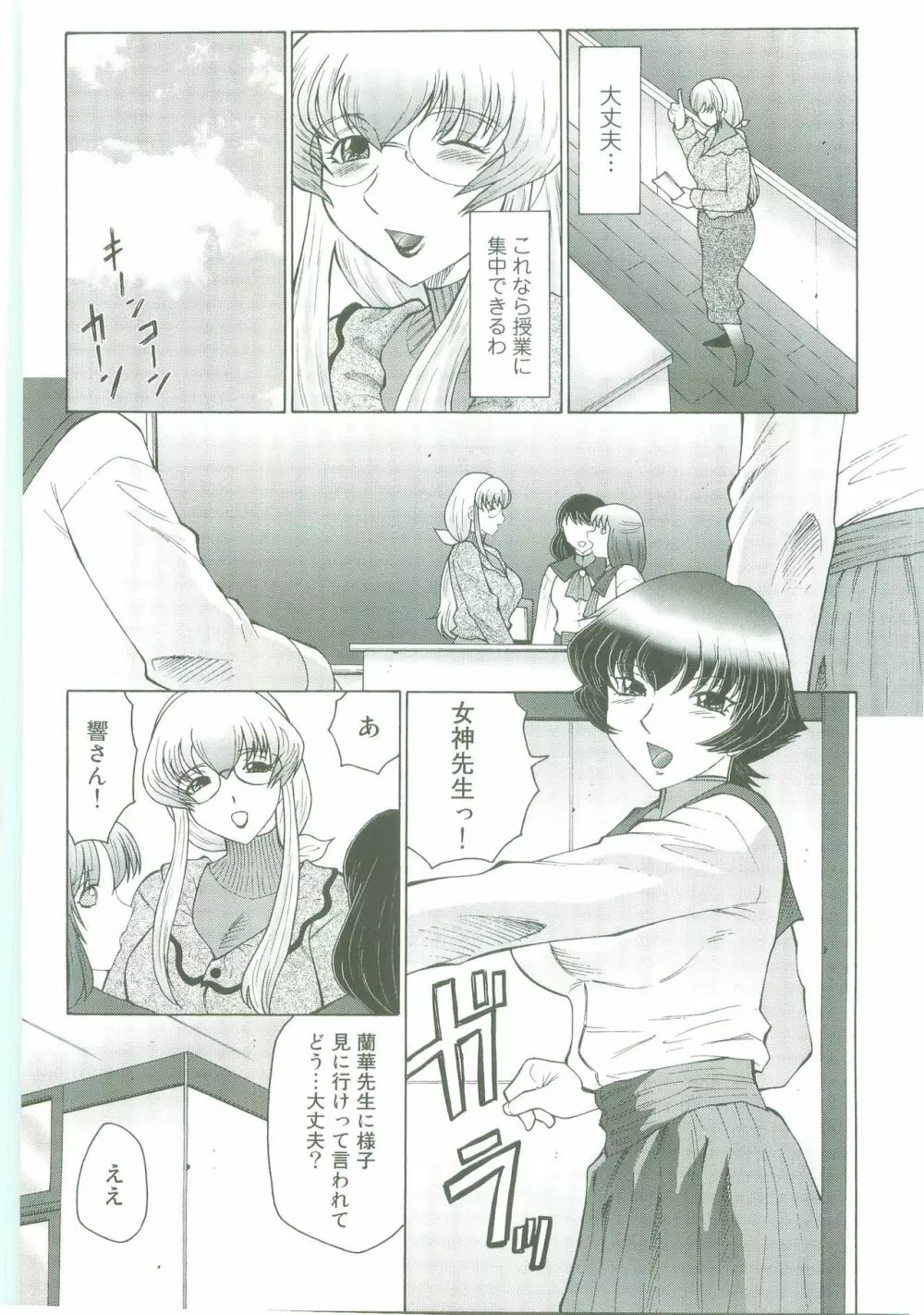 フタガミ～ふたなり女教師絶頂秘録～ Page.77