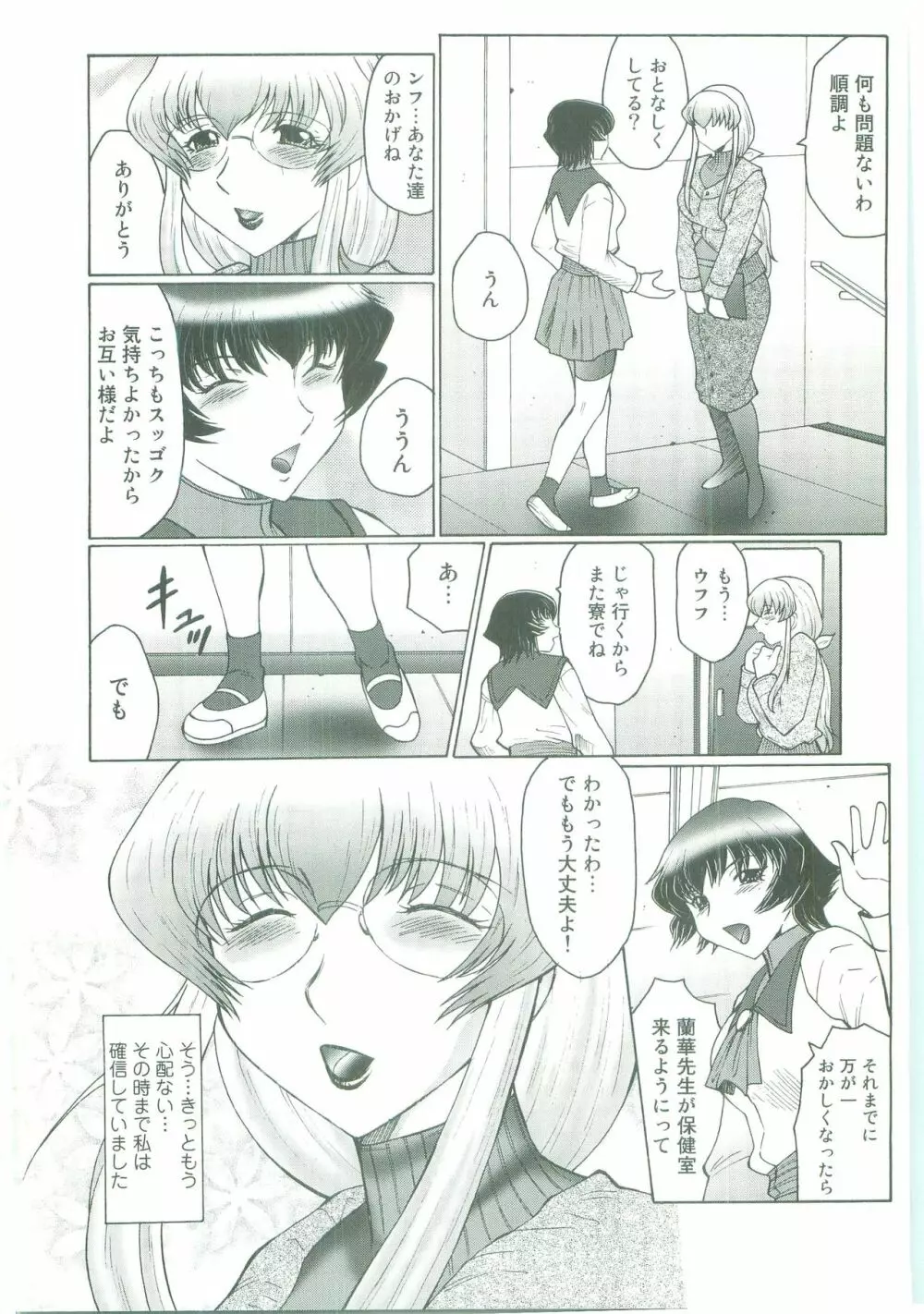 フタガミ～ふたなり女教師絶頂秘録～ Page.78