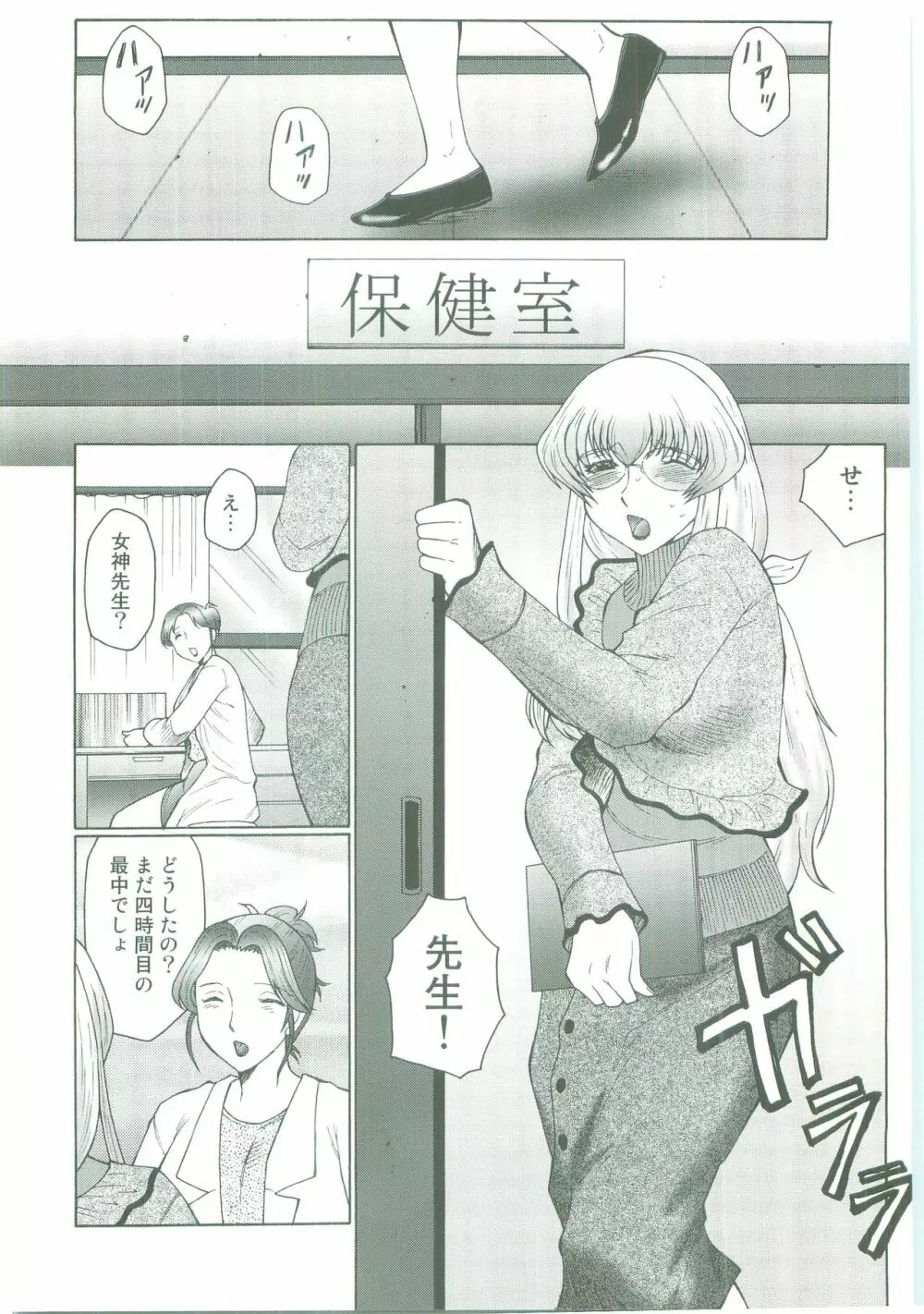 フタガミ～ふたなり女教師絶頂秘録～ Page.80