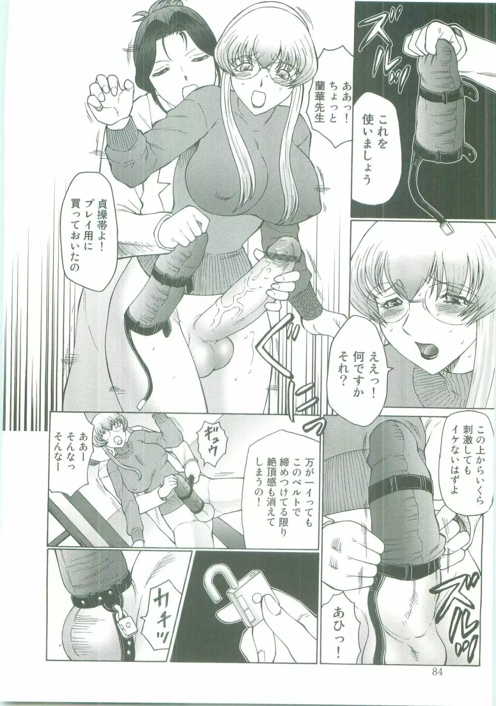 フタガミ～ふたなり女教師絶頂秘録～ Page.84