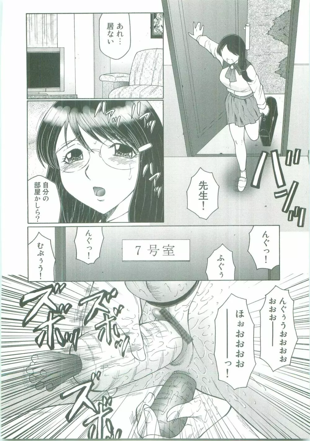 フタガミ～ふたなり女教師絶頂秘録～ Page.86