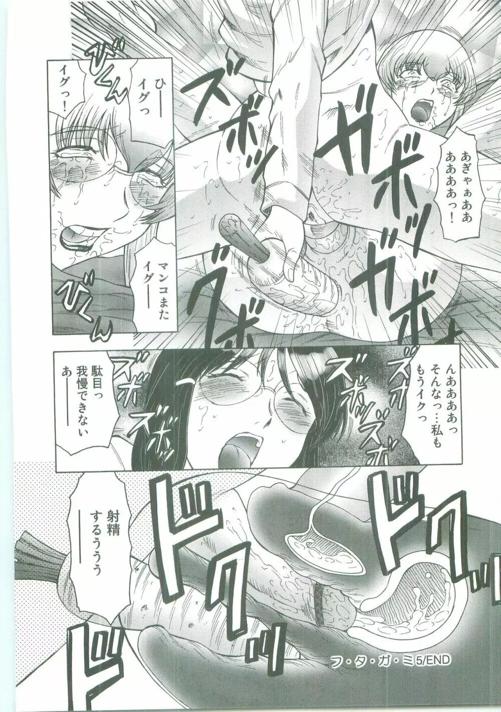 フタガミ～ふたなり女教師絶頂秘録～ Page.92