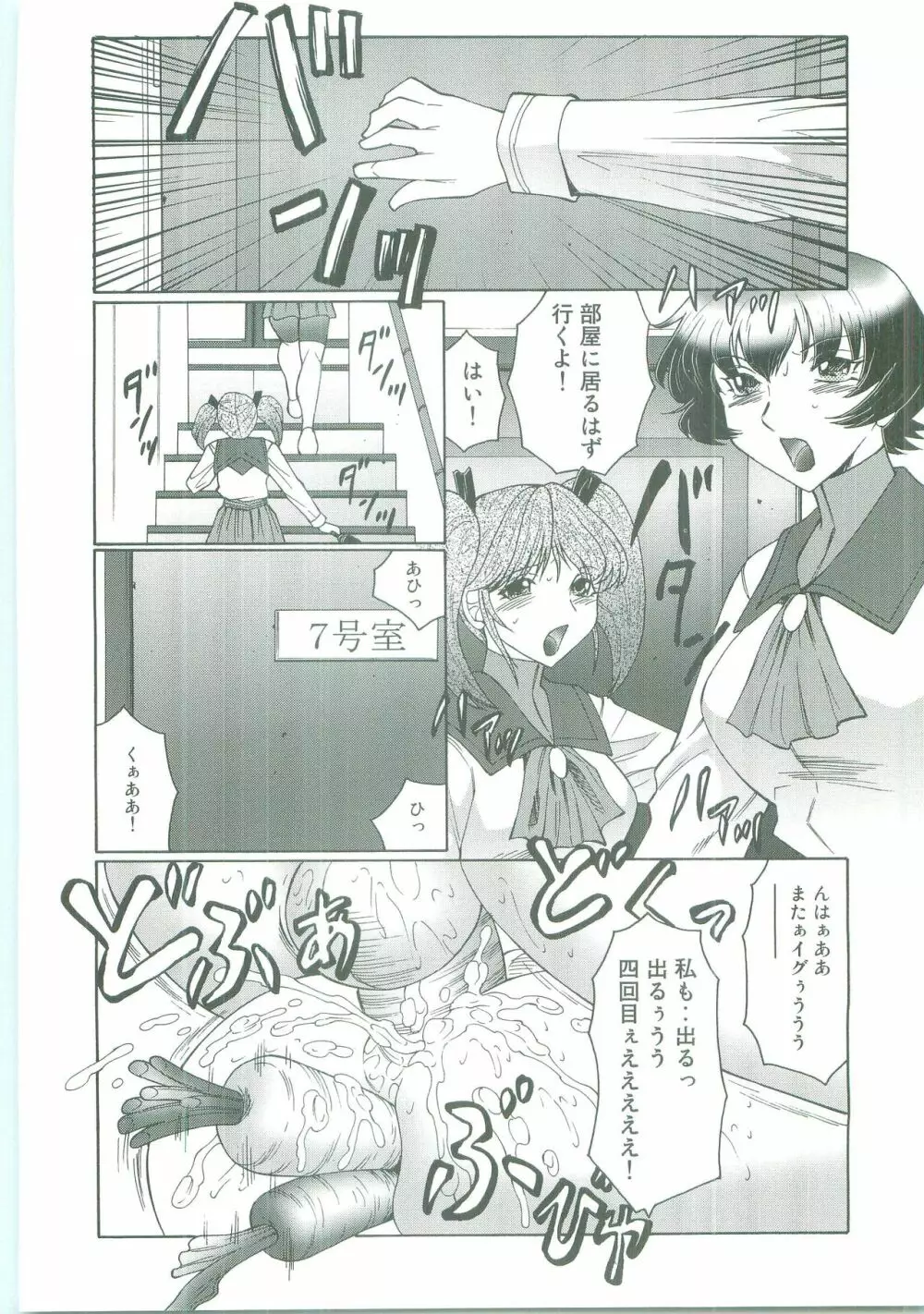 フタガミ～ふたなり女教師絶頂秘録～ Page.94