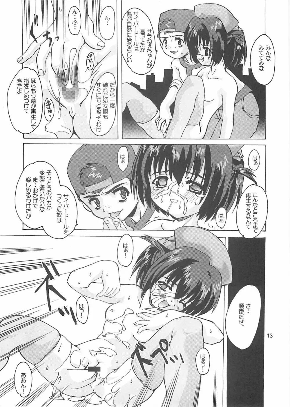 れな~ん本 Page.13