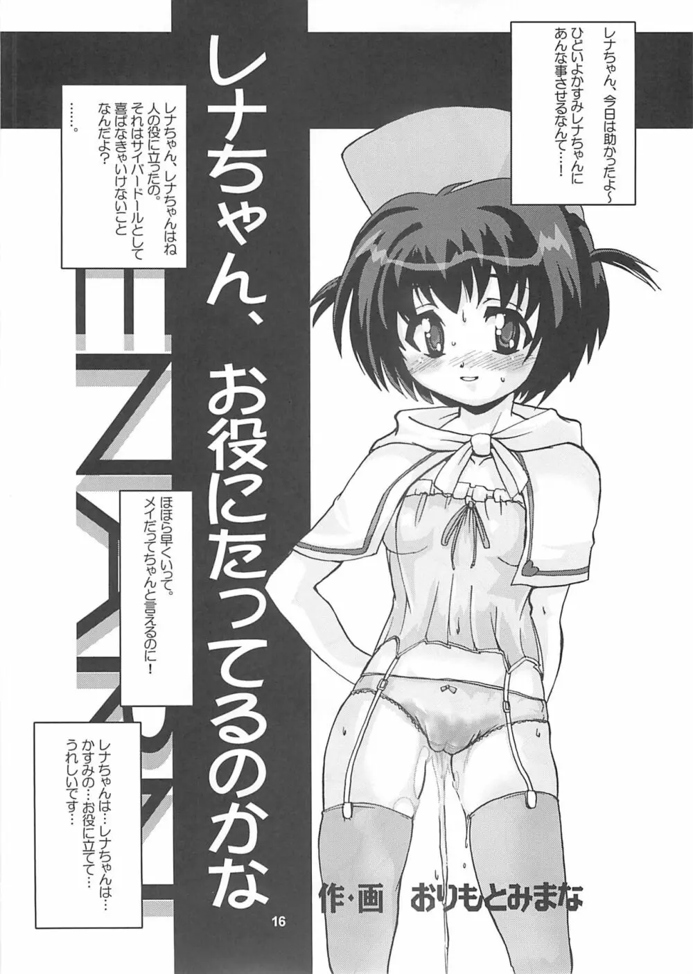 れな~ん本 Page.16