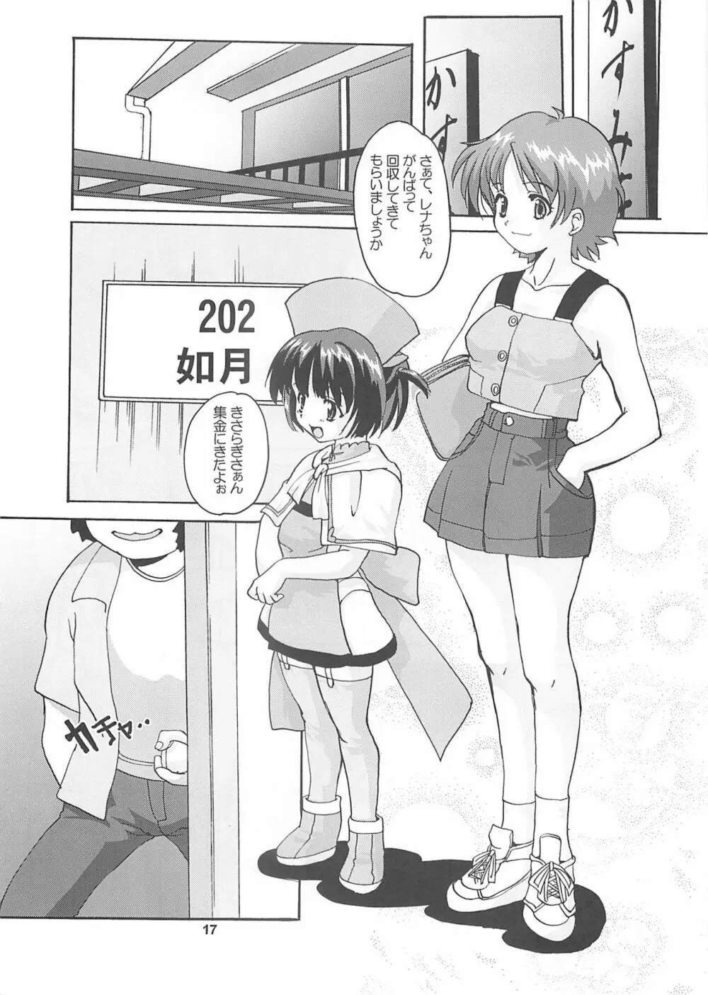 れな~ん本 Page.17