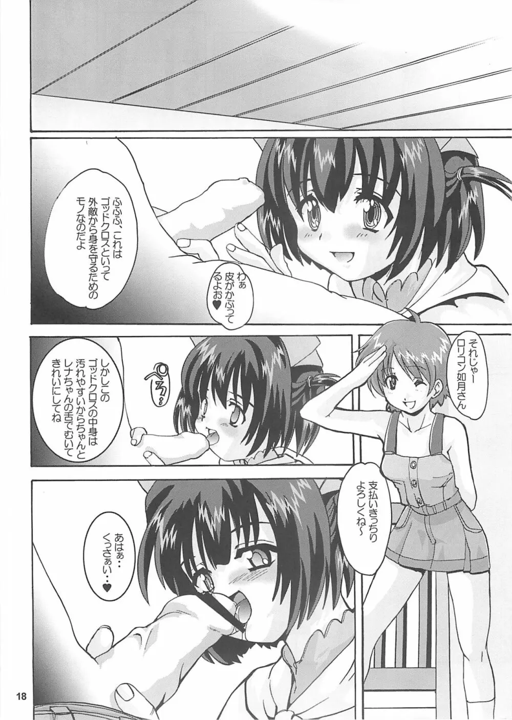 れな~ん本 Page.18