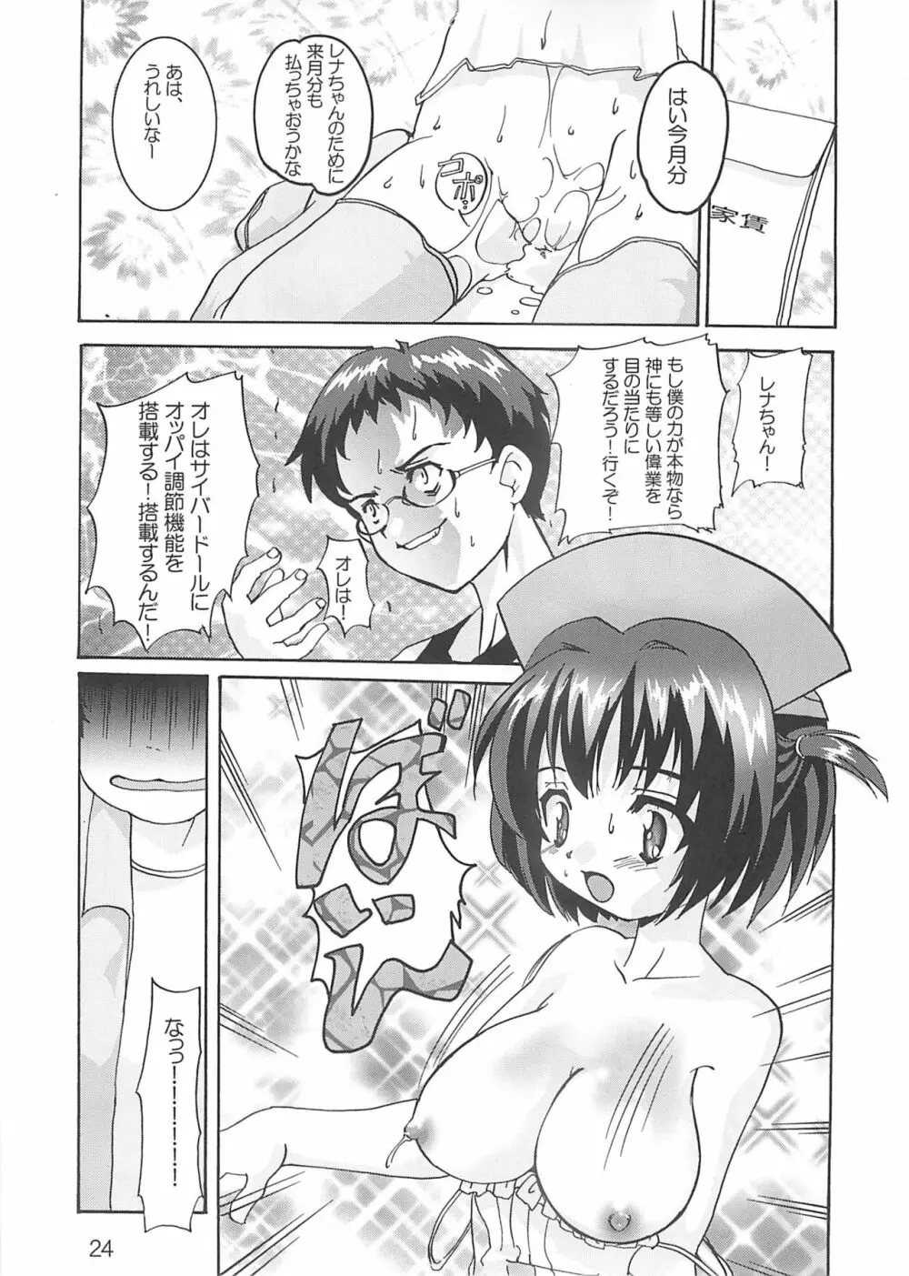 れな~ん本 Page.24