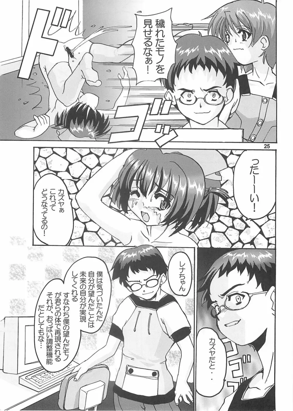 れな~ん本 Page.25