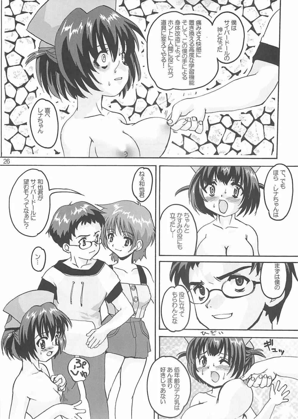 れな~ん本 Page.26