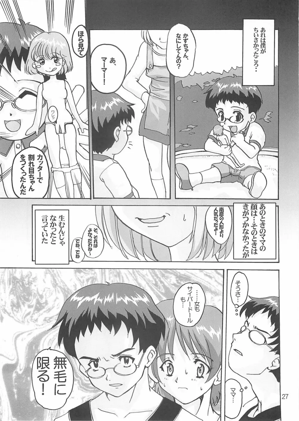 れな~ん本 Page.27