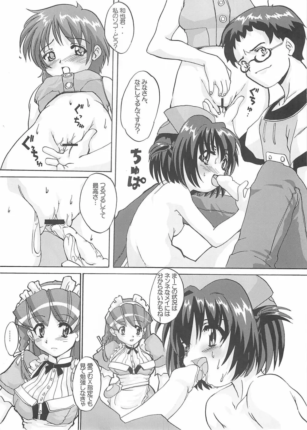 れな~ん本 Page.29