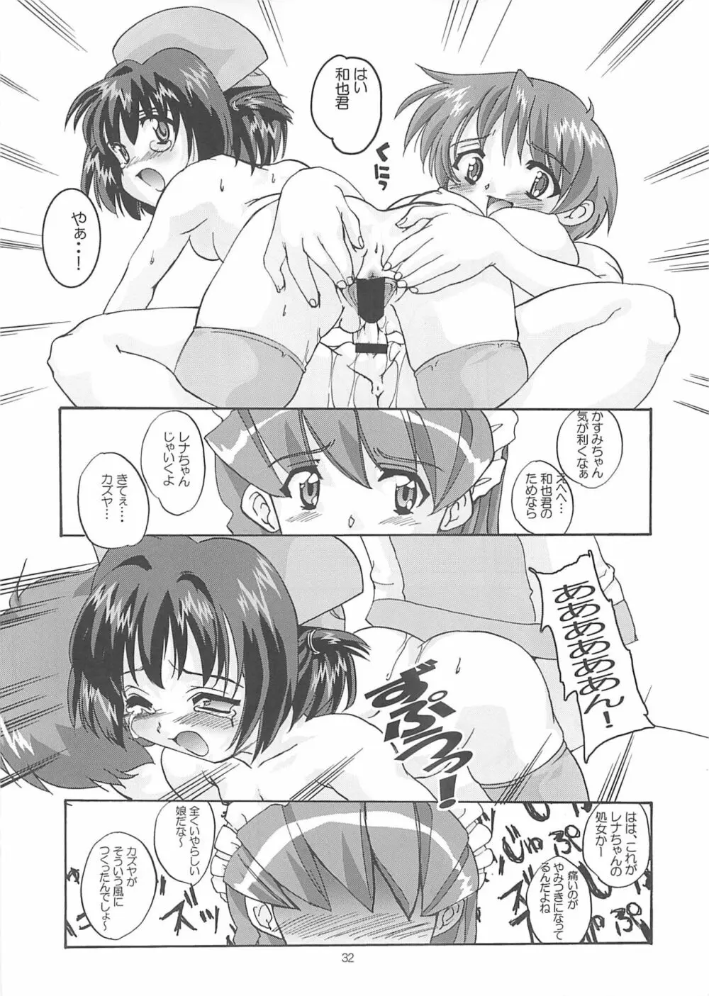 れな~ん本 Page.32