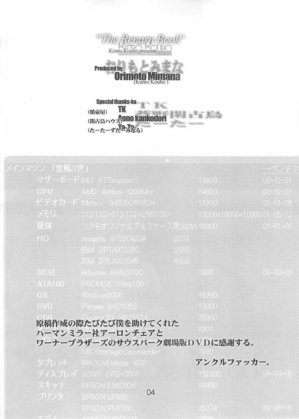 れな~ん本 Page.4