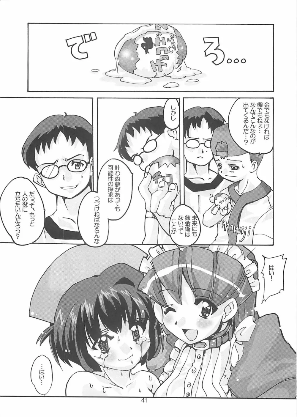 れな~ん本 Page.41