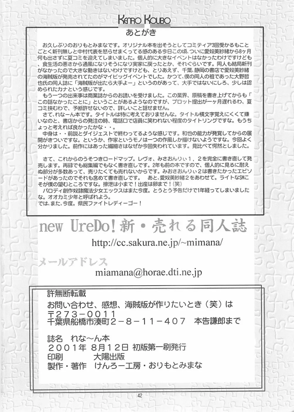 れな~ん本 Page.42