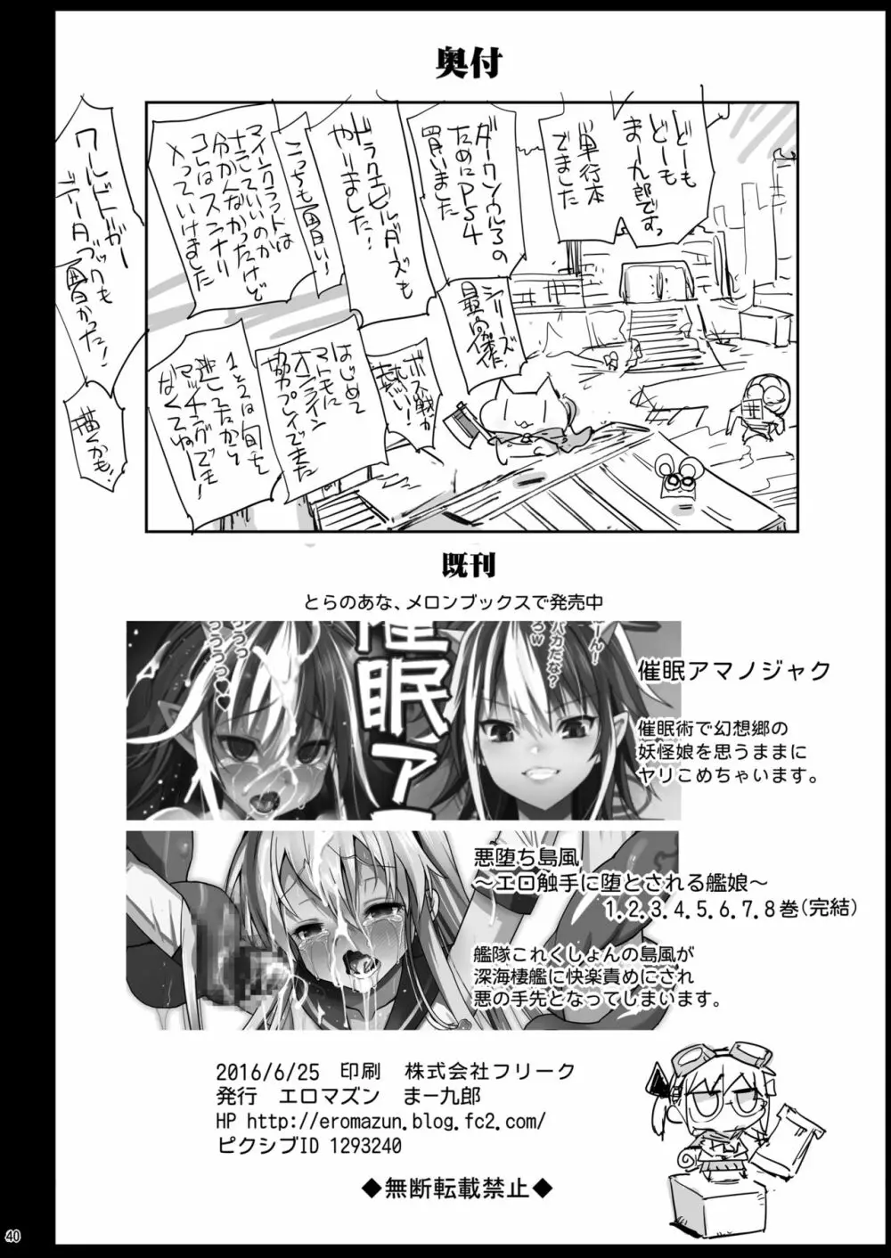 催眠アリス ～思いのままに犯りまくりっ～ Page.40