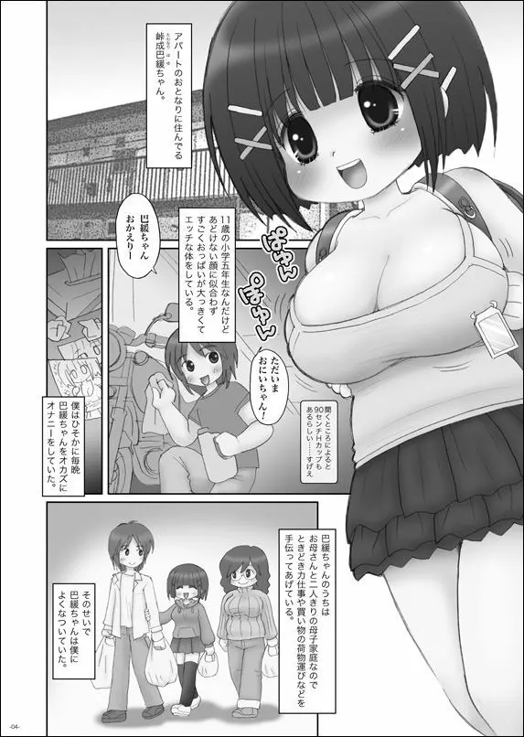 ぱゆんぽゆん巨乳小学生ちゃん Page.3