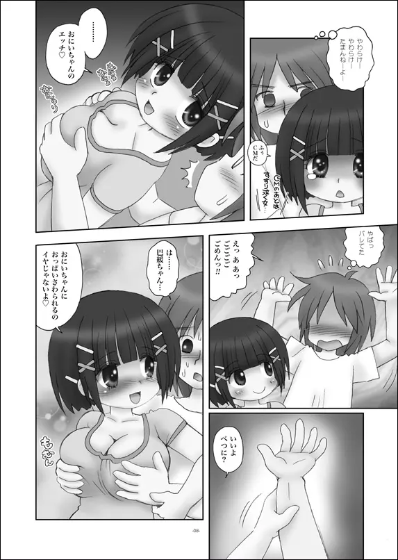 ぱゆんぽゆん巨乳小学生ちゃん Page.7