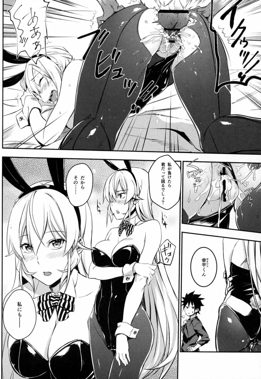 シークレットレシピ 2品目 Page.19