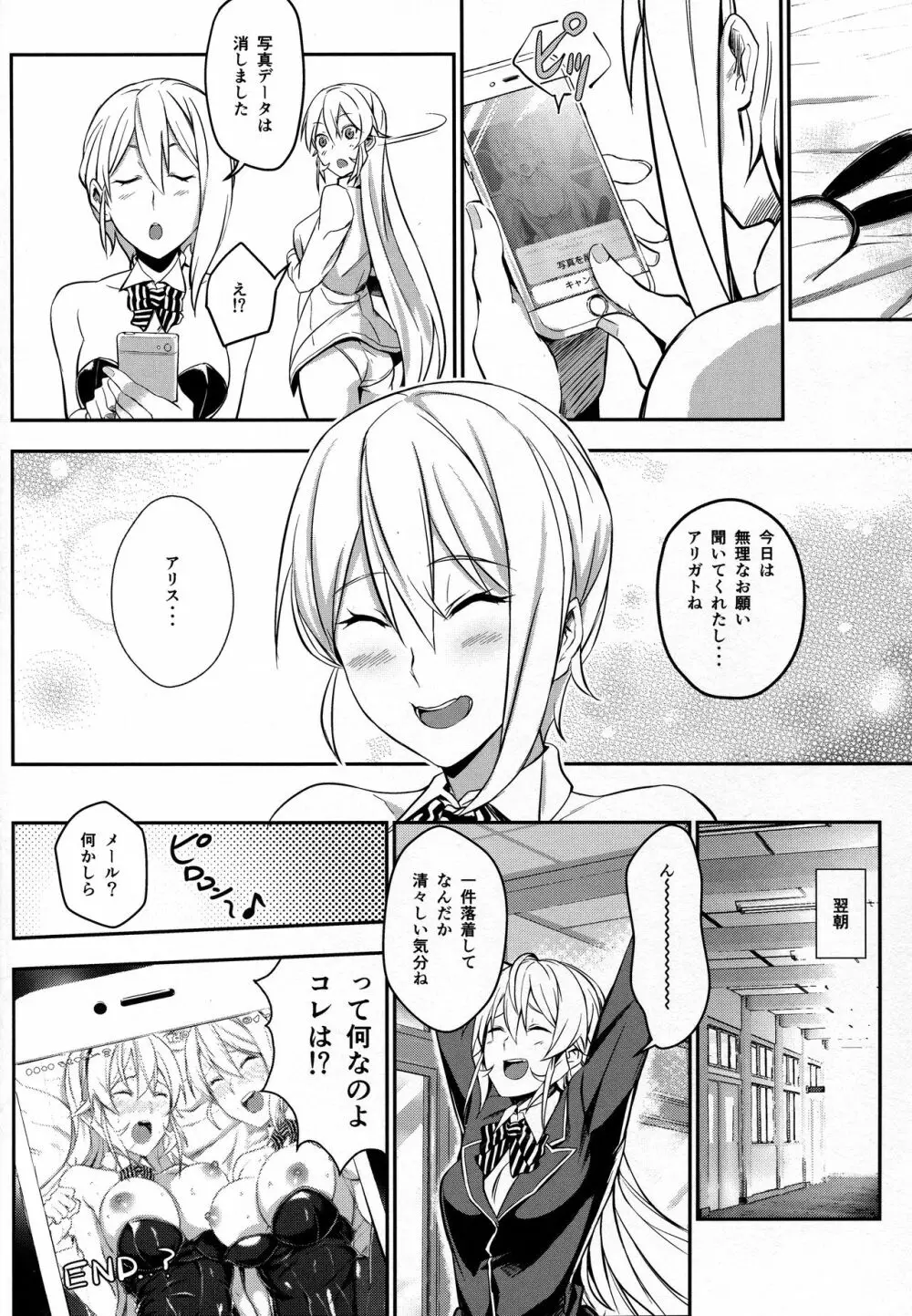 シークレットレシピ 2品目 Page.23