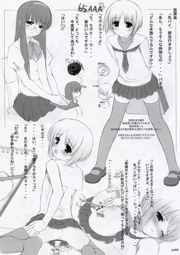 (C67) [noantica (おーじ)] flat chest - ぺた(65AAA)本2 O-ji's rough illustrations Page.5