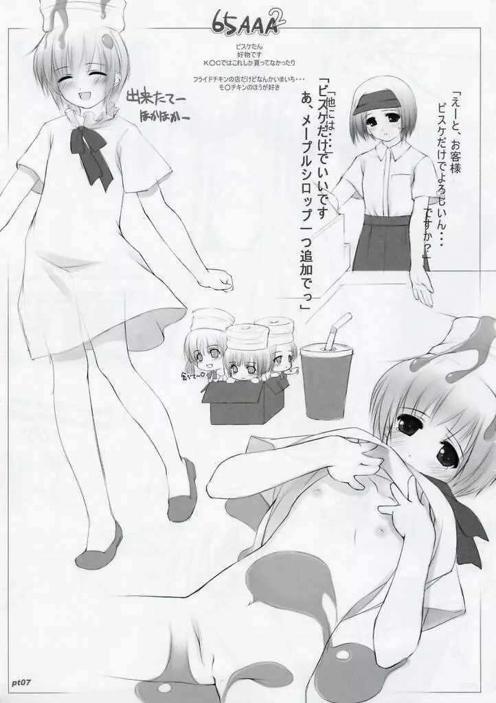 (C67) [noantica (おーじ)] flat chest - ぺた(65AAA)本2 O-ji's rough illustrations Page.6