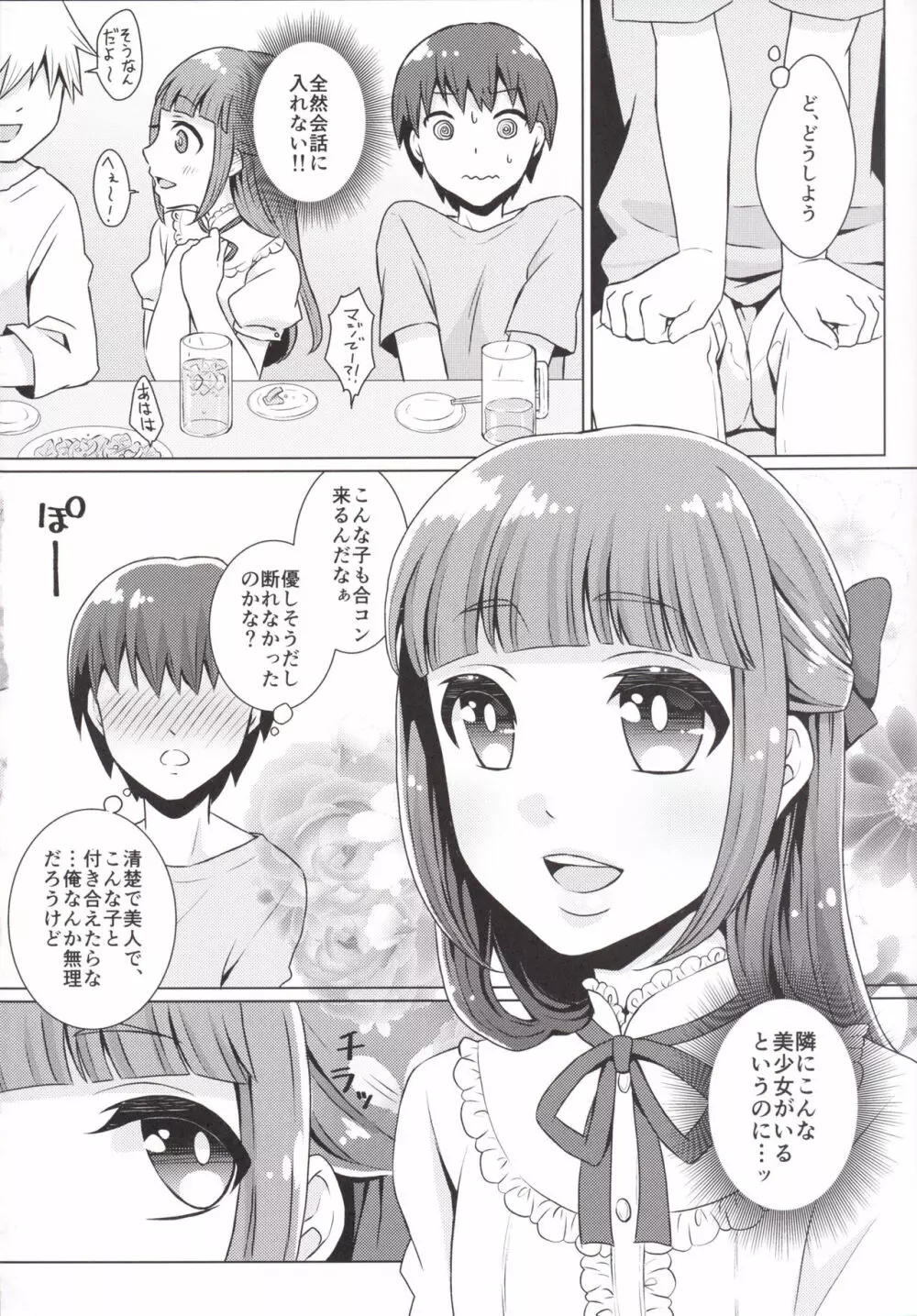 童貞クンお持ち帰りで Page.3