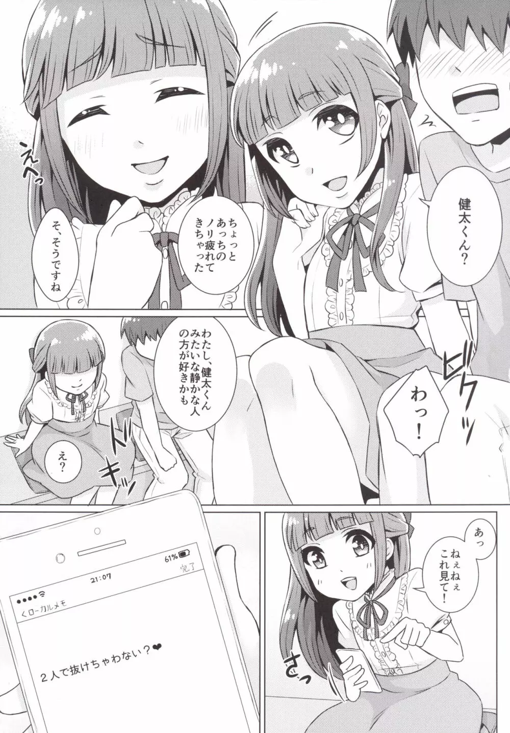 童貞クンお持ち帰りで Page.4