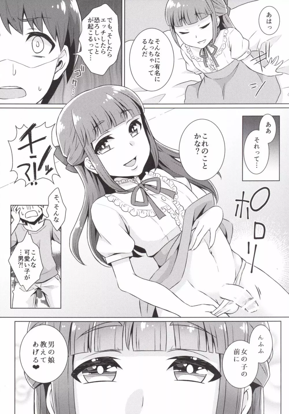 童貞クンお持ち帰りで Page.6