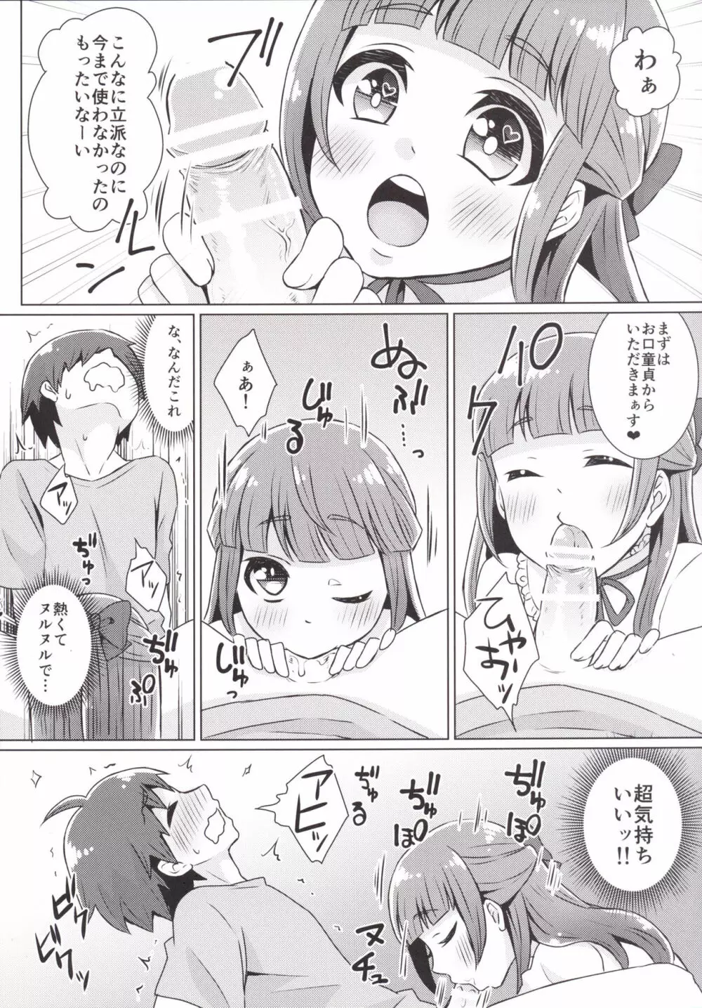 童貞クンお持ち帰りで Page.7